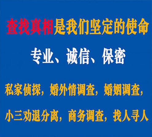 关于彭水慧探调查事务所